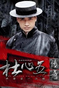 ​中华第一保镖杜心武