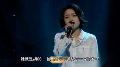 ​胡66，本名胡睿，1998年出生于江苏省宿迁市沭阳县