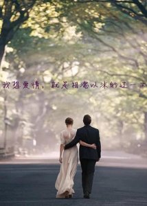 ​女人喜欢上男人，六种表现，一个比一个准