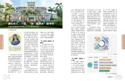 ​好学校揭秘 | 东城实验中学：潜心育人二十载，“和·创教育”谱华章