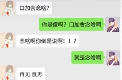 ​口加舍念啥是什么梗 口加舍念啥套路的表示意思含义