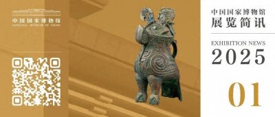 ​北京各大博物馆春节假期开放公告，请查收