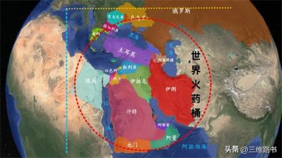 ​为什么说从黑海到阿拉伯海是一条破碎的连接带？