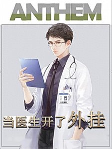 ​推荐2本已完结的都市系统文，主打轻松欢乐，值得收藏观看