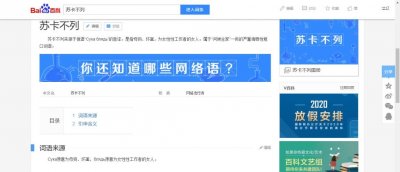 ​＂苏卡不列＂是什么梗？