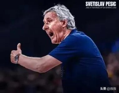 ​塞尔维亚主帅怒喷裁判！真相到底是什么？