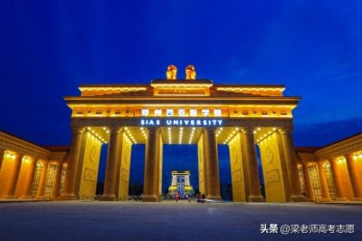 ​民办二本，郑州西亚斯学院2023年在河南省分专业录取分数