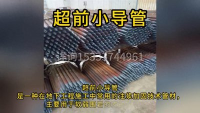 ​你知道什么是超前小导管吗？它是干什么用的？