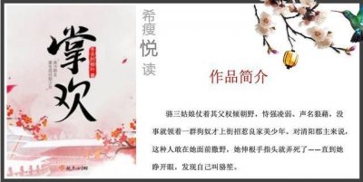 ​冬天的柳叶晋级白金！新作《掌欢》完结，温情爆笑超好看！