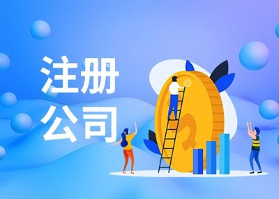 ​公司注册名称变更流程是怎样的