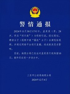 ​摆拍、虚假、低俗，“祁天道”被拘！账号封禁！