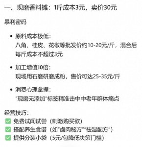 ​DeepSeek揭秘：菜市场最暴利的5种小生意，成本低到想不到