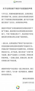 ​应用宝澄清被下架事件始末，应用宝为什么被下架原因揭秘