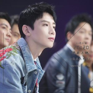 ​171111 双十一不孤单 今晚《快乐大本营》白敬亭陪你过！