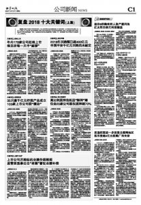 ​复盘2018十大关键词