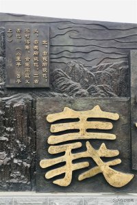 ​10个“仁”字头的成语