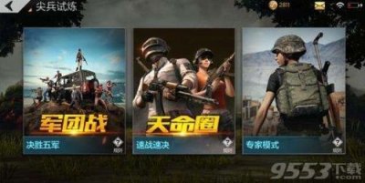 ​绝地求生全军出击排位赛专家模式怎么不能玩 官方发公告