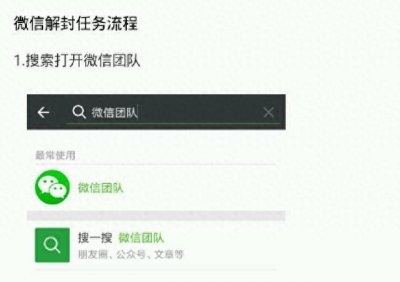 ​微信解封好友辅助验证流程