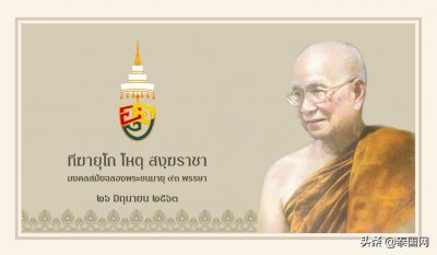 ​泰国僧王93岁寿辰，全民送祝福