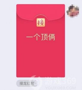 qq成语红包一个顶俩是不是成语 一个顶俩下一个成语怎么破