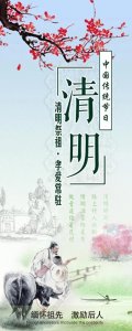 ​清明祭祖扫墓有什么意义？