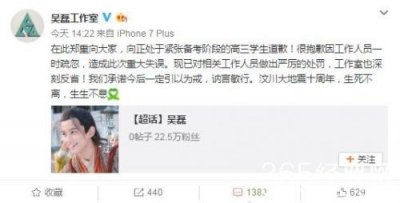 ​吴磊工作室道歉是怎么回事 网友：公关能力负分