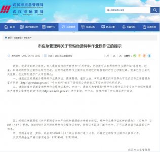 ​思特关注丨如何辨别特种作业操作证的真假