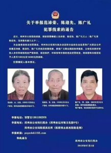 ​91岁老人被扫黑办列为嫌犯引发关注，警方回应