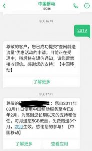 ​中国移动发2019到10086查网龄送流量是真的吗 怎么免费领取