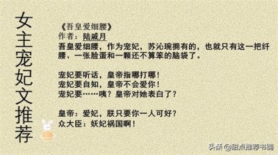 ​「推荐」八本女主是宠妃文，看女主如何在后宫恃宠而骄，大杀四方