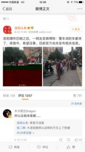 ​多网友称洛阳发生巨响 警方：未收到发生爆炸案件的报警