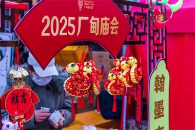 ​打卡厂甸庙会 体验京味儿年味