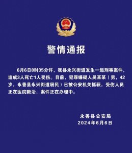 ​云南发生刑事案件，警方通报详情