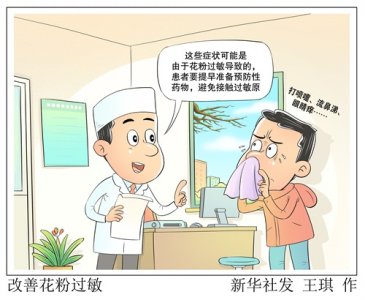 ​（图表·漫画）改善花粉过敏