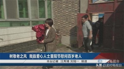 ​孟村爱心人士重阳节慰问百岁老人