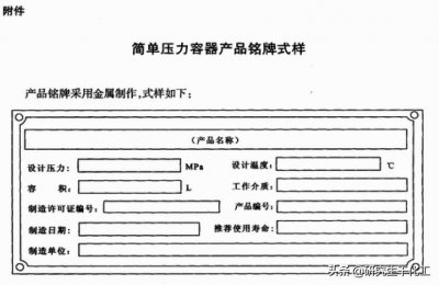 ​专题二十四：什么是简单压力容器？用不用办证？用不用定期检测？