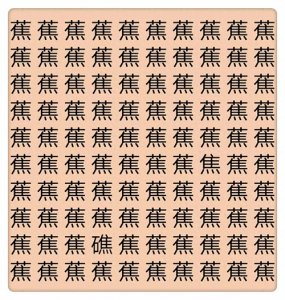 ​考眼力，预防老年痴呆，检测你能找出图片里不同文字吗？