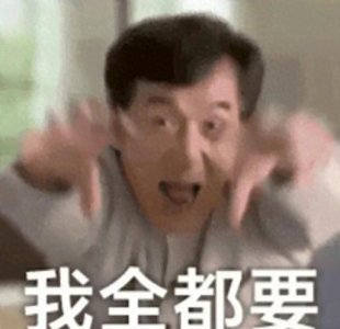 ​那些奇怪的梗：成龙rua