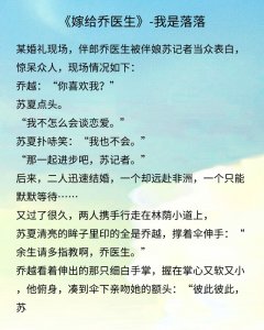 ​《嫁给乔医生》舍不得放手！这些小说真是熬夜也看完！