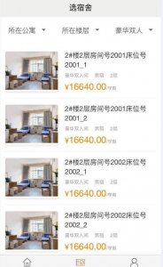 ​河北高校天价宿舍内部曝光 双人间一学期收费16640元