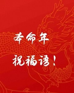 ​本命年有什么讲究？你知道吗？