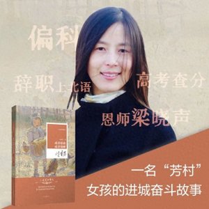 ​付秀莹：我想遵从自己的内心法则