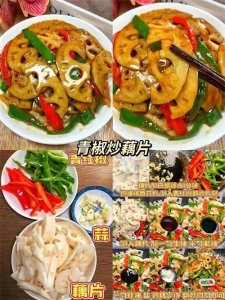 ​爽脆双骄：青椒炒藕片的美味传奇