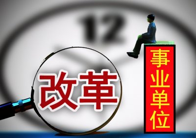 ​事业单位工勤岗，能否转管理或专业技术岗，需要什么条件