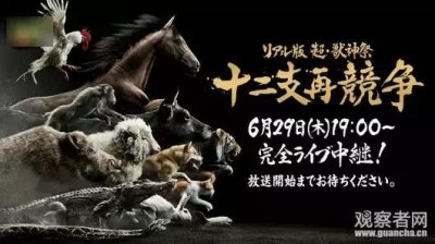 ​十二生肖谁跑得快？日本人特地搞了场比赛，猜猜他们用什么代替龙？