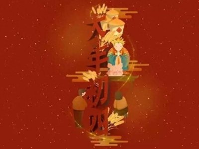 ​正月初四传统忌讳揭秘：了解这些禁忌，龙年更添祥瑞