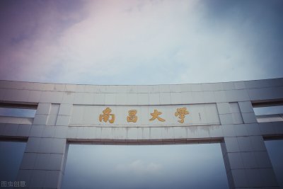 ​南昌有什么大学？除了南昌大学之外，还有哪些大学值得报考？