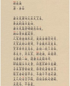 ​将进酒的“将”不读jiāng，也不读jiàng，该怎么读？有什么意思