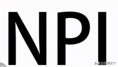 ​工厂的NPI到底是什么，如果你在工厂上班那就值得一读