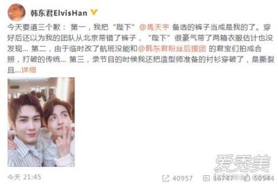​韩东君道歉是怎么回事？韩东君为什么跟马天宇是道歉两人什么关系